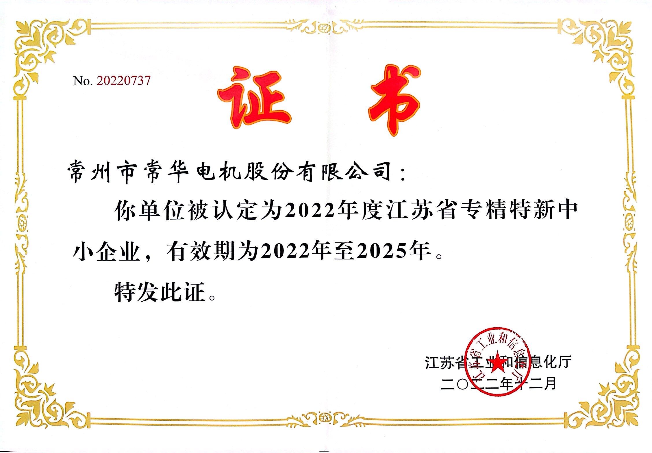 省級專(zhuān)精特新.jpg